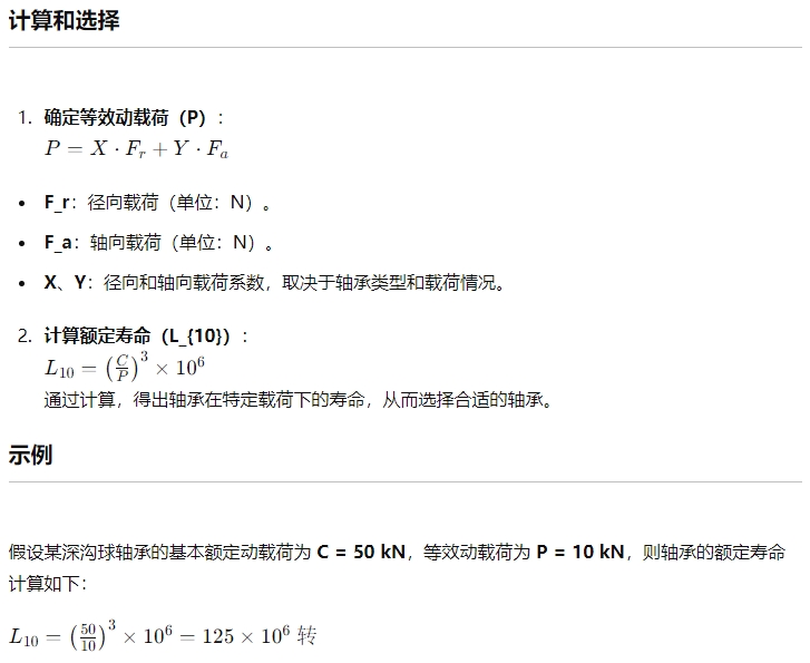 轴承的基本额定动载荷2