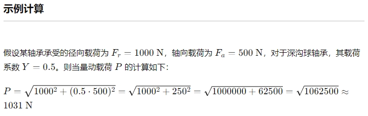 轴承的当量动载荷是什么意思2