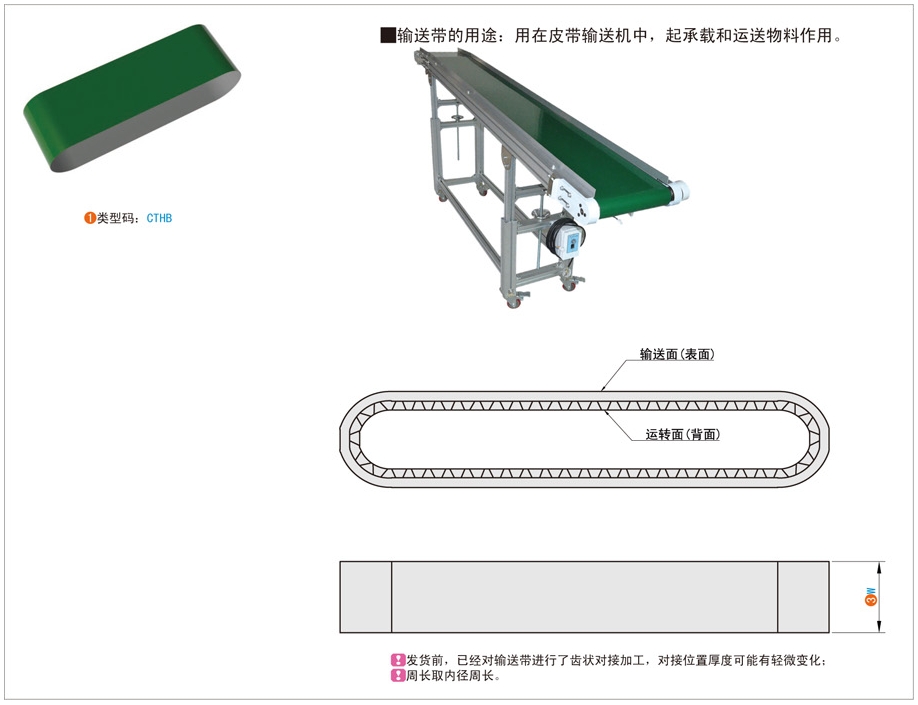 如何测量机器上输送带的尺寸