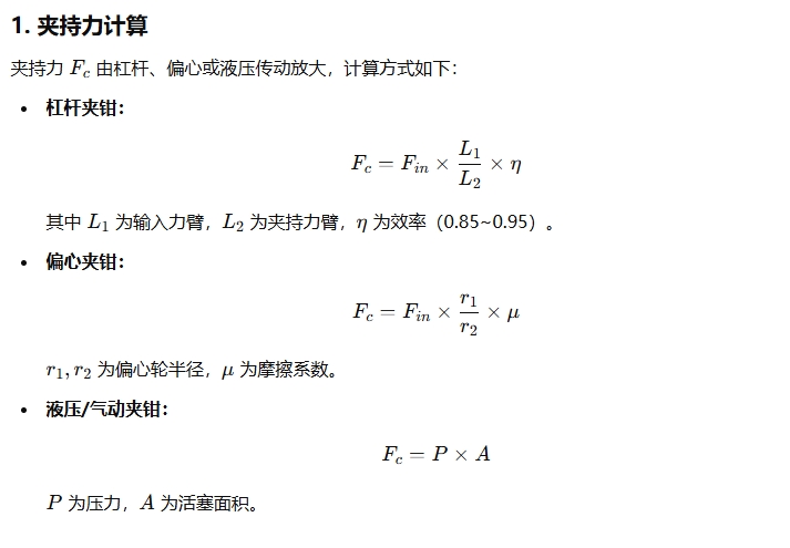 快速夹钳的夹持力怎么设计合理1